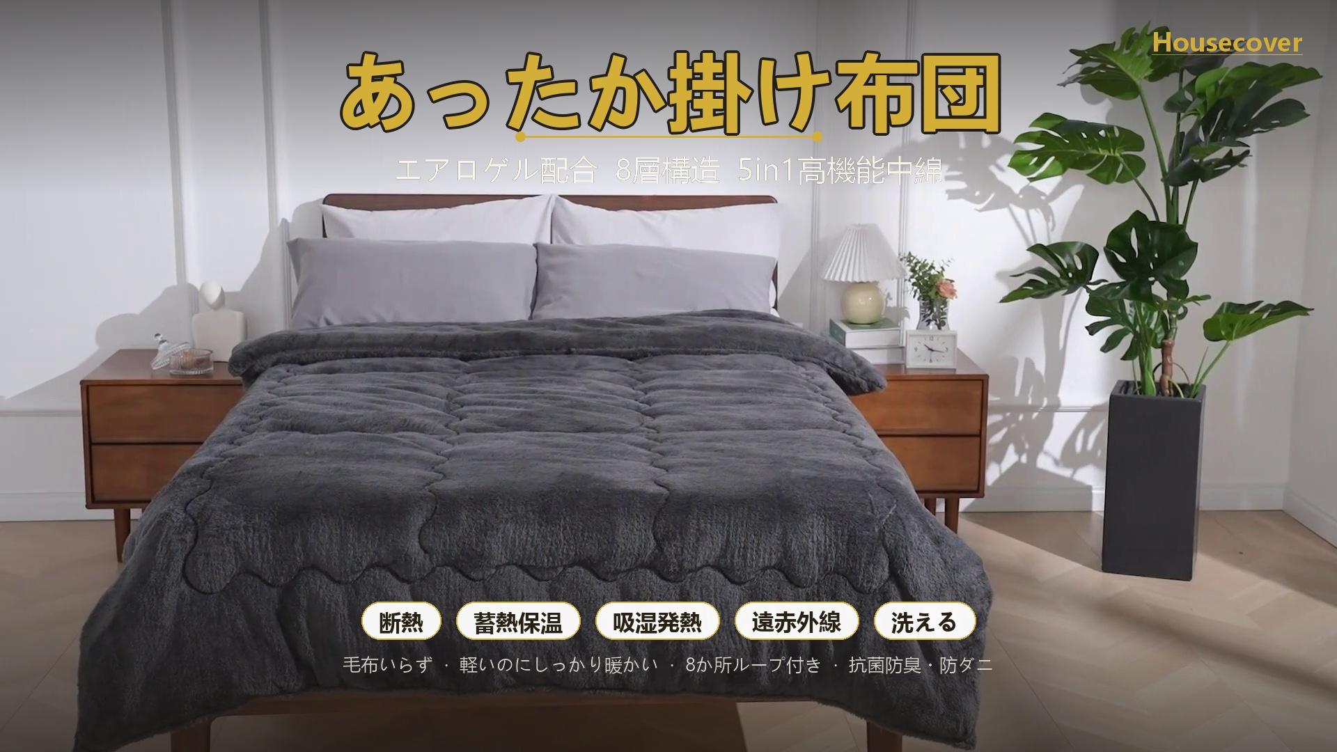 Amazon｜Housecover 冬用掛け布団 エアロゲル配合 シングル 毛布いらず